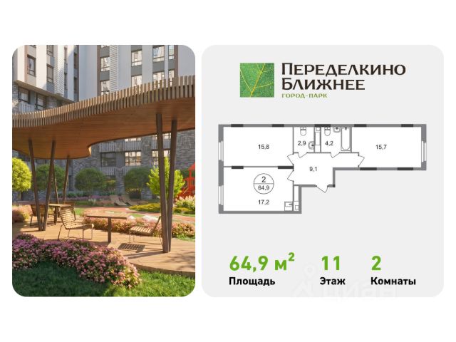 ЖК «Город-парк Переделкино Ближнее»