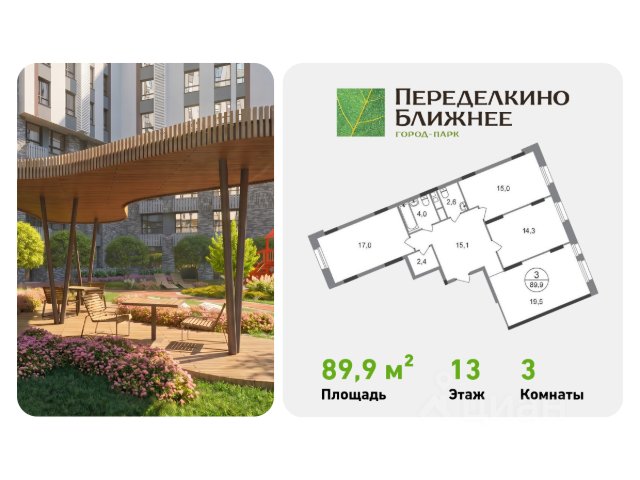 ЖК «Город-парк Переделкино Ближнее»