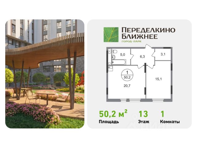 ЖК «Город-парк Переделкино Ближнее»