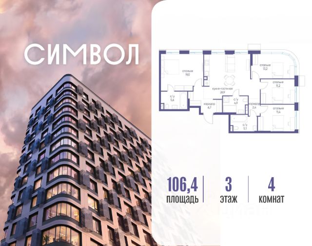 ЖК «Символ»
