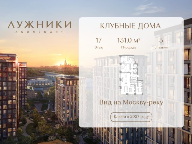 ЖК «КОЛЛЕКЦИЯ ЛУЖНИКИ»