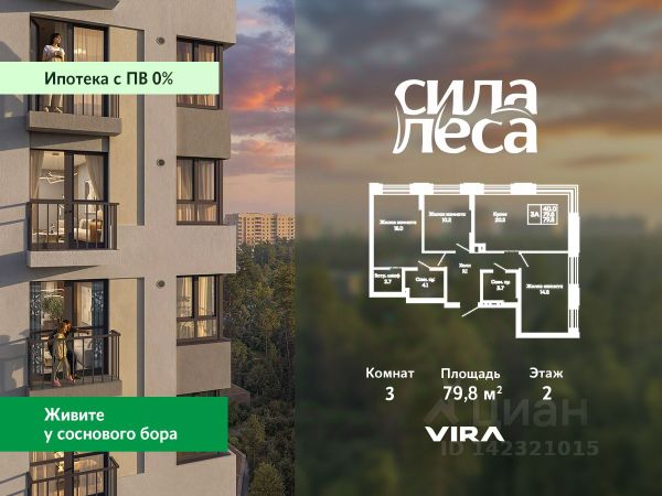 ЖК «Сила Леса»