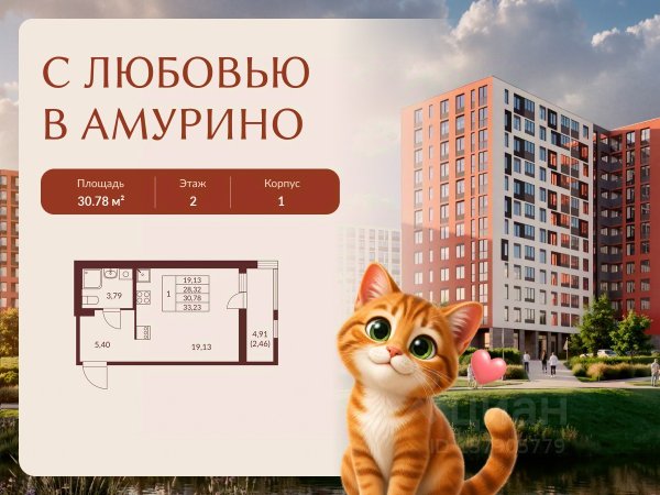ЖК «Амурино»