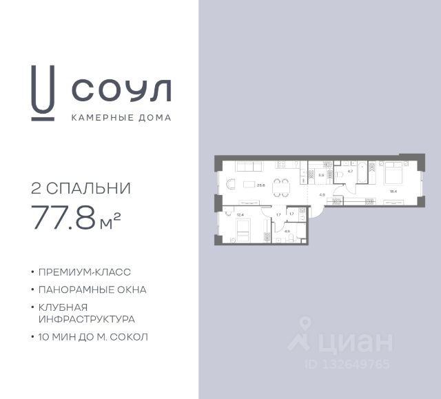 ЖК «СОУЛ»