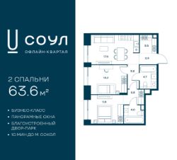 2-комн.кв., 64 м², этаж 10 2-комн.кв., 64 м², этаж 10