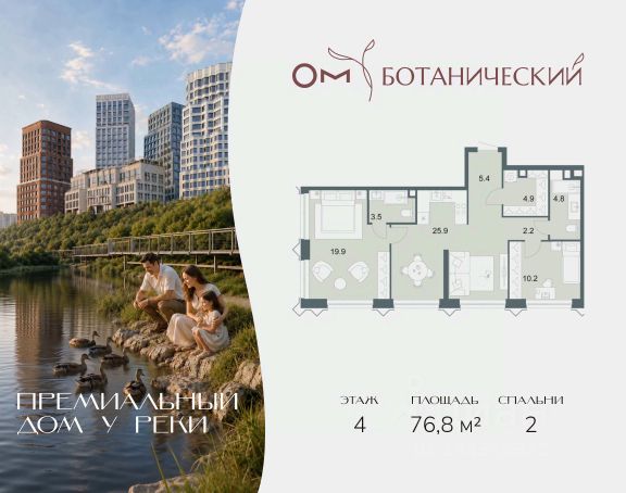 ЖК «ОМ Ботанический»