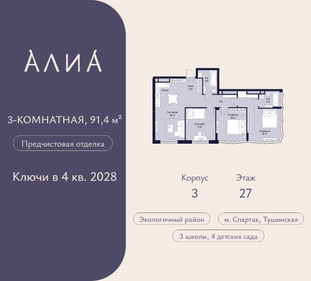 ЖК «Алиа»
