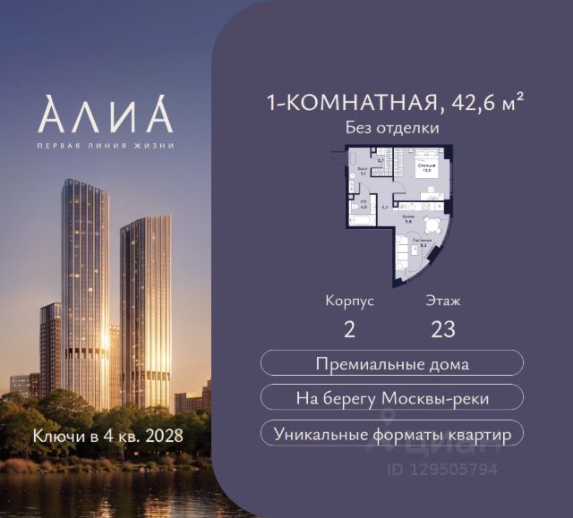 ЖК «Алиа»