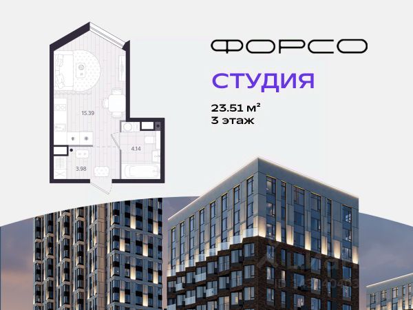 ЖК «ФОРСО»