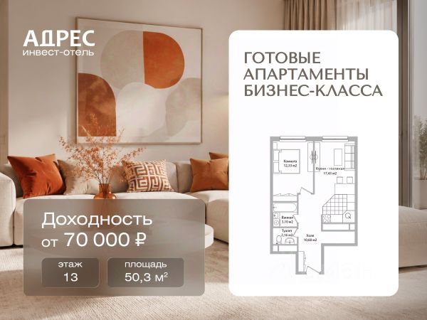ЖК «Инвест-отель АДРЕС»