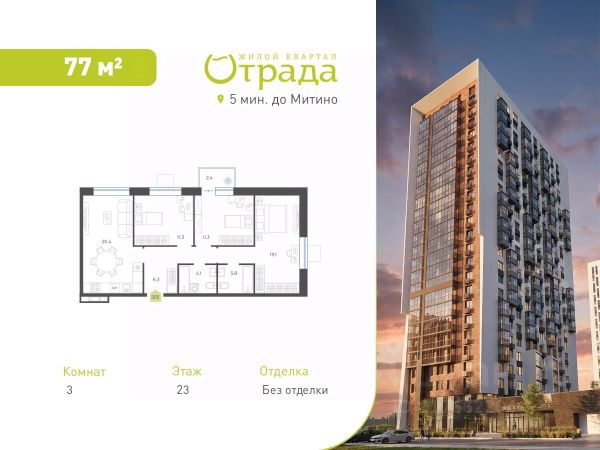 ЖК «Отрада»