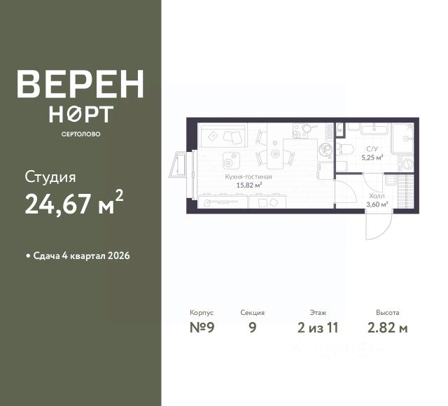 ЖК «Верен Норт Сертолово»