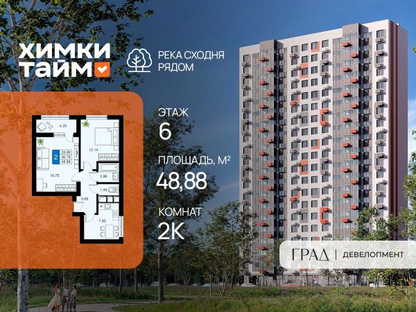 ЖК «Химки Тайм»