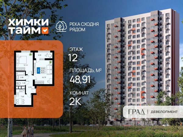 ЖК «Химки Тайм»