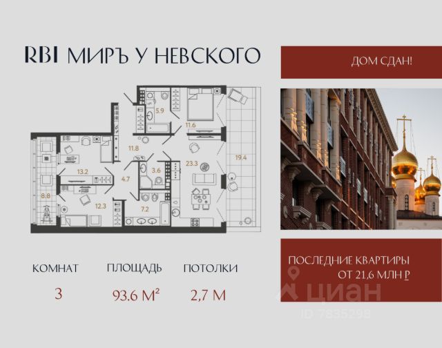 ЖК «МИРЪ»