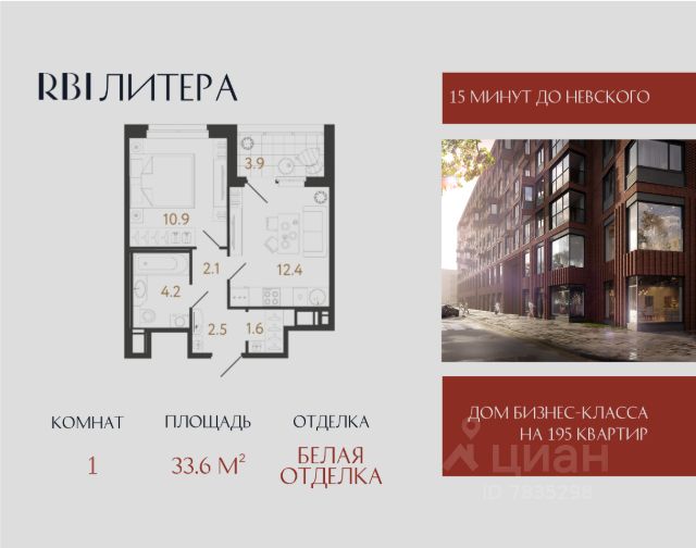 ЖК «Литера»