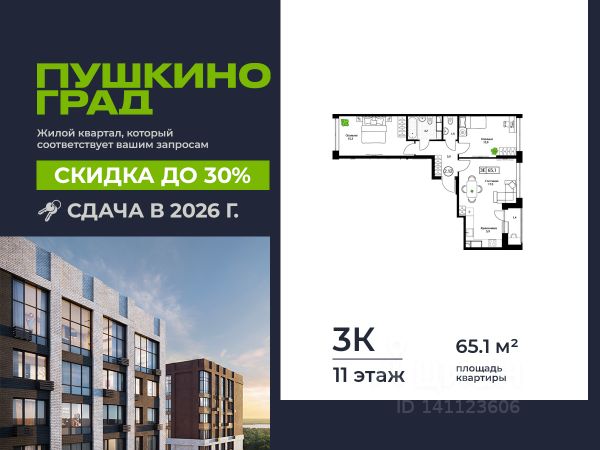 ЖК «Пушкино Град»