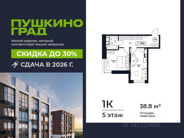ЖК «Пушкино Град»