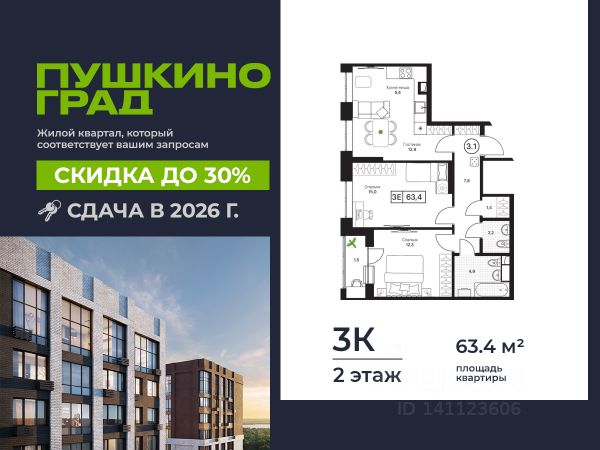 ЖК «Пушкино Град»