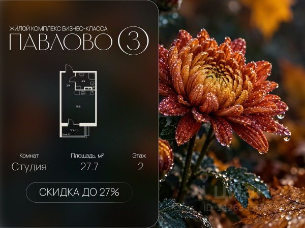 ЖК «Павлово-3»