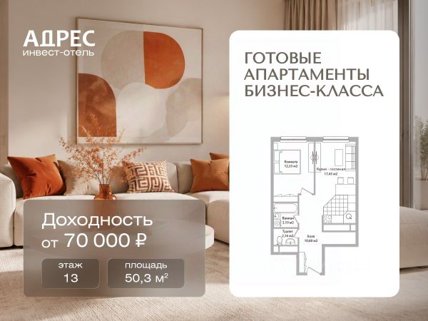 ЖК «Инвест-отель АДРЕС»
