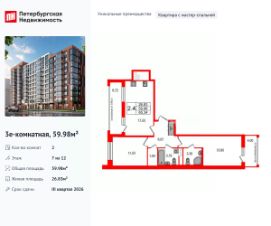 Планировка квартиры