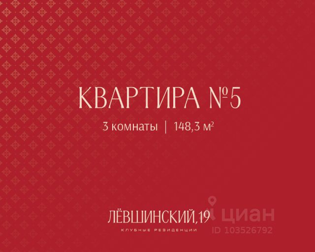 ЖК «Клубные резиденции Лёвшинский, 19»