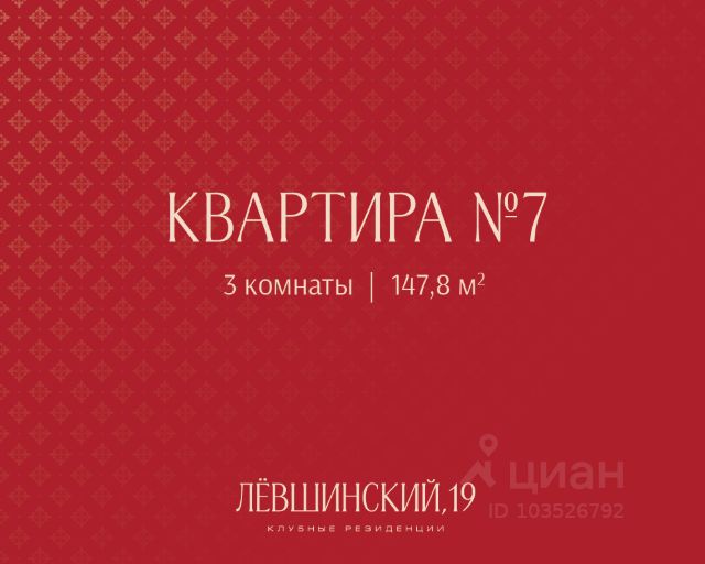 ЖК «Клубные резиденции Лёвшинский, 19»