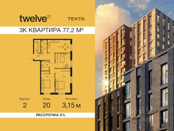 ЖК «Твелв»