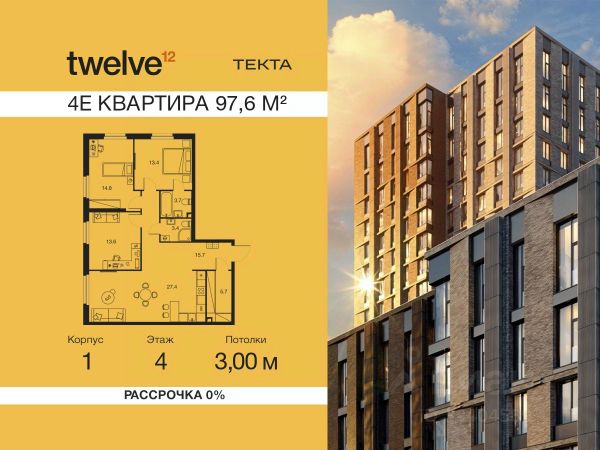 ЖК «Твелв»