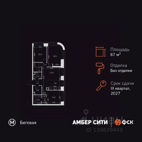 ЖК «Амбер Сити»