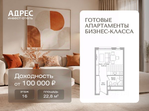 ЖК «Инвест-отель АДРЕС»