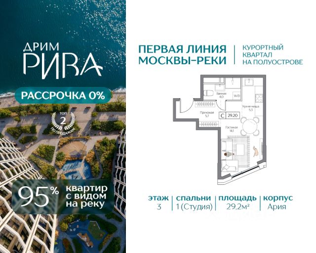 ЖК «Дрим Рива»