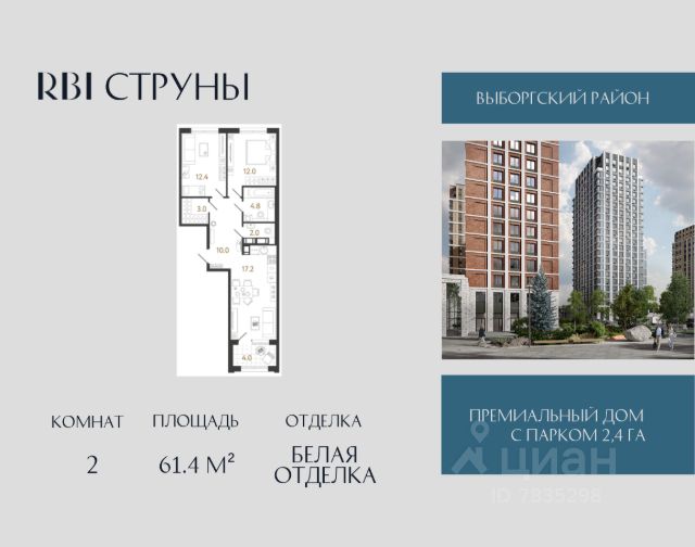 ЖК «Струны»