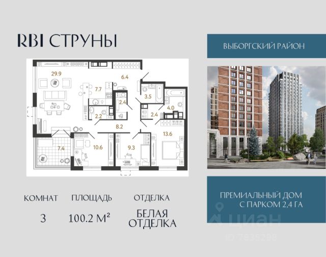 ЖК «Струны»