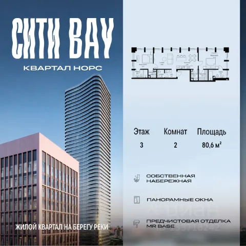 ЖК «Сити Бэй»