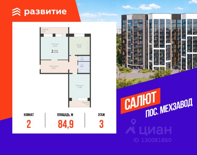 ЖК «Салют»