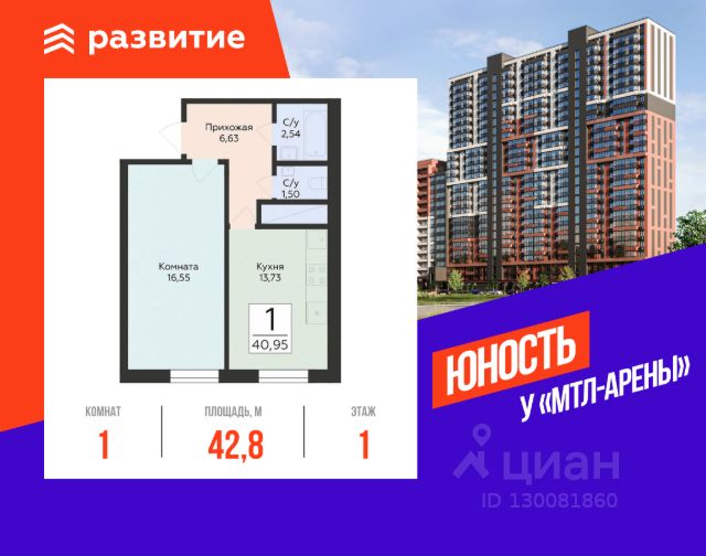 ЖК «Юность»