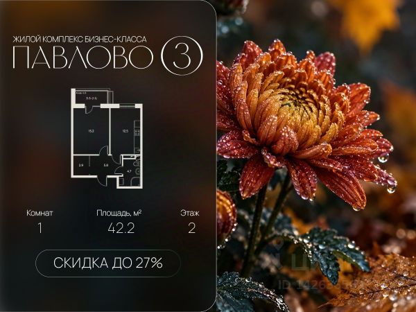 ЖК «Павлово-3»