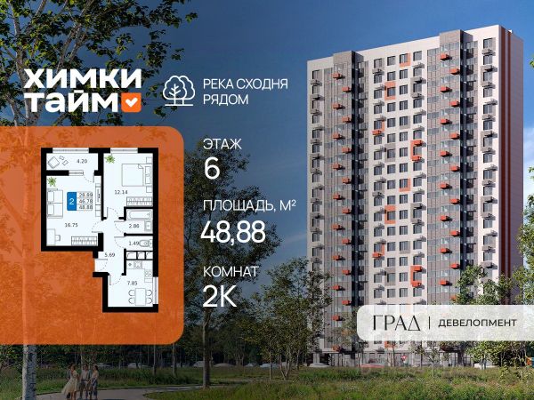 ЖК «Химки Тайм»