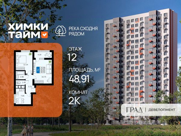 ЖК «Химки Тайм»