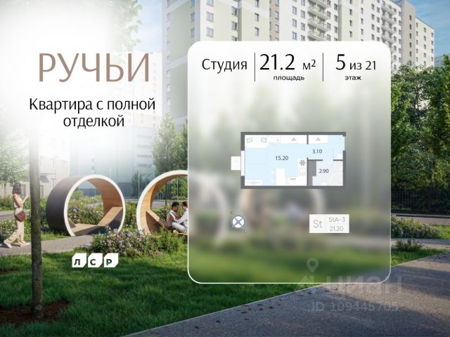 ЖК «Ручьи»
