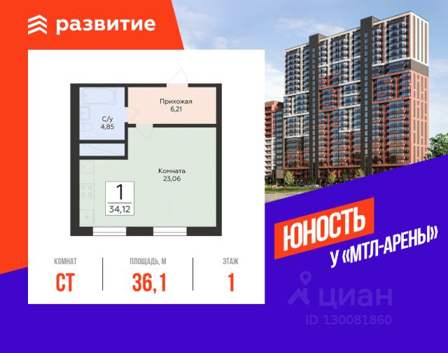 ЖК «Юность»