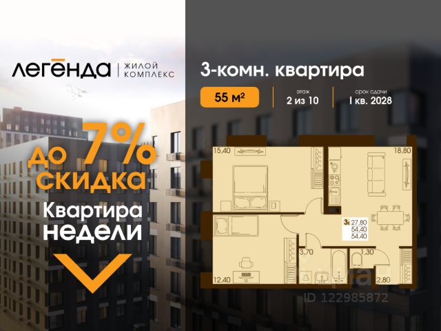 ЖК «Легенда»