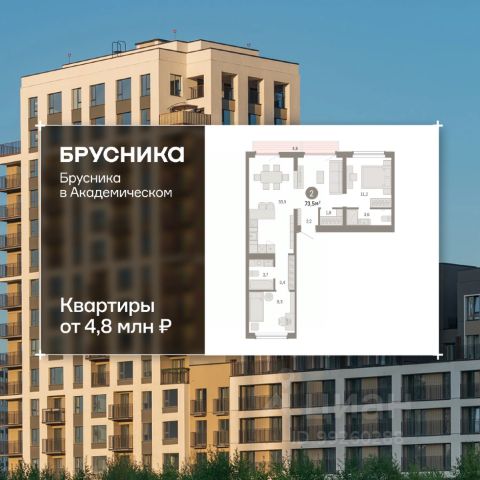 ЖК «Брусника в Академическом»