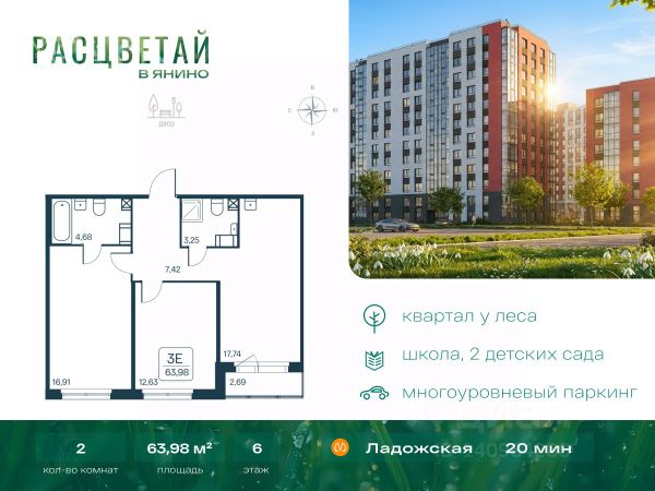 ЖК «Расцветай в Янино»