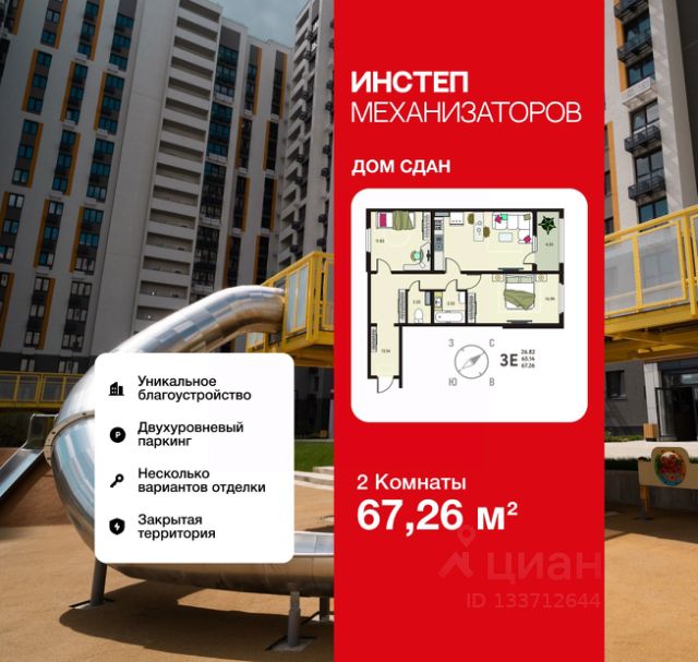 ЖК «ИНСТЕП.МЕХАНИЗАТОРОВ»