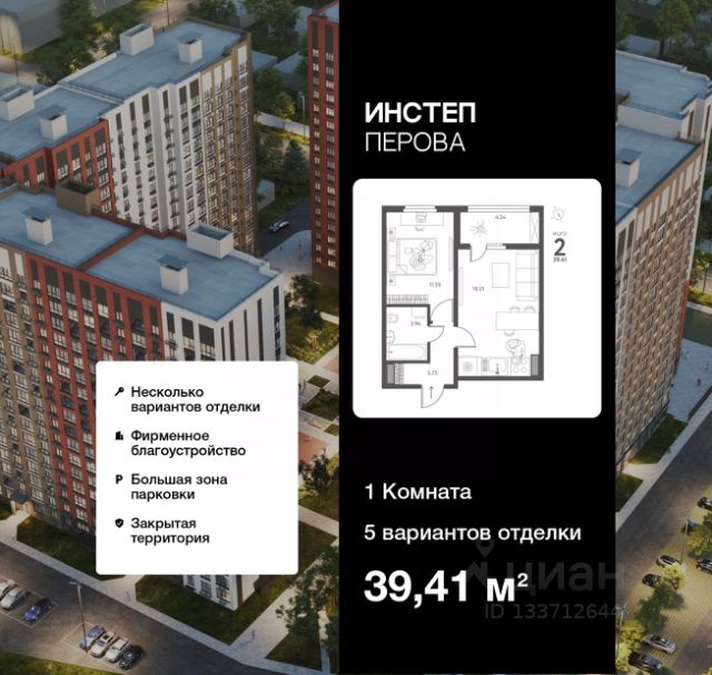 ЖК «ИНСТЕП.ПЕРОВА»