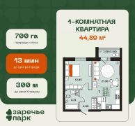 Планировка квартиры