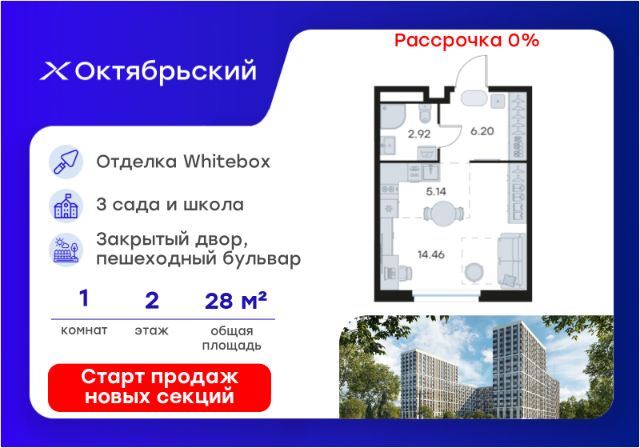ЖК «Октябрьский»